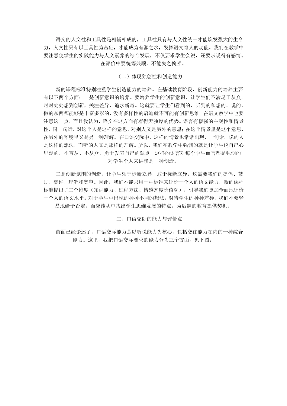 学生口语交际素养的评价_第2页