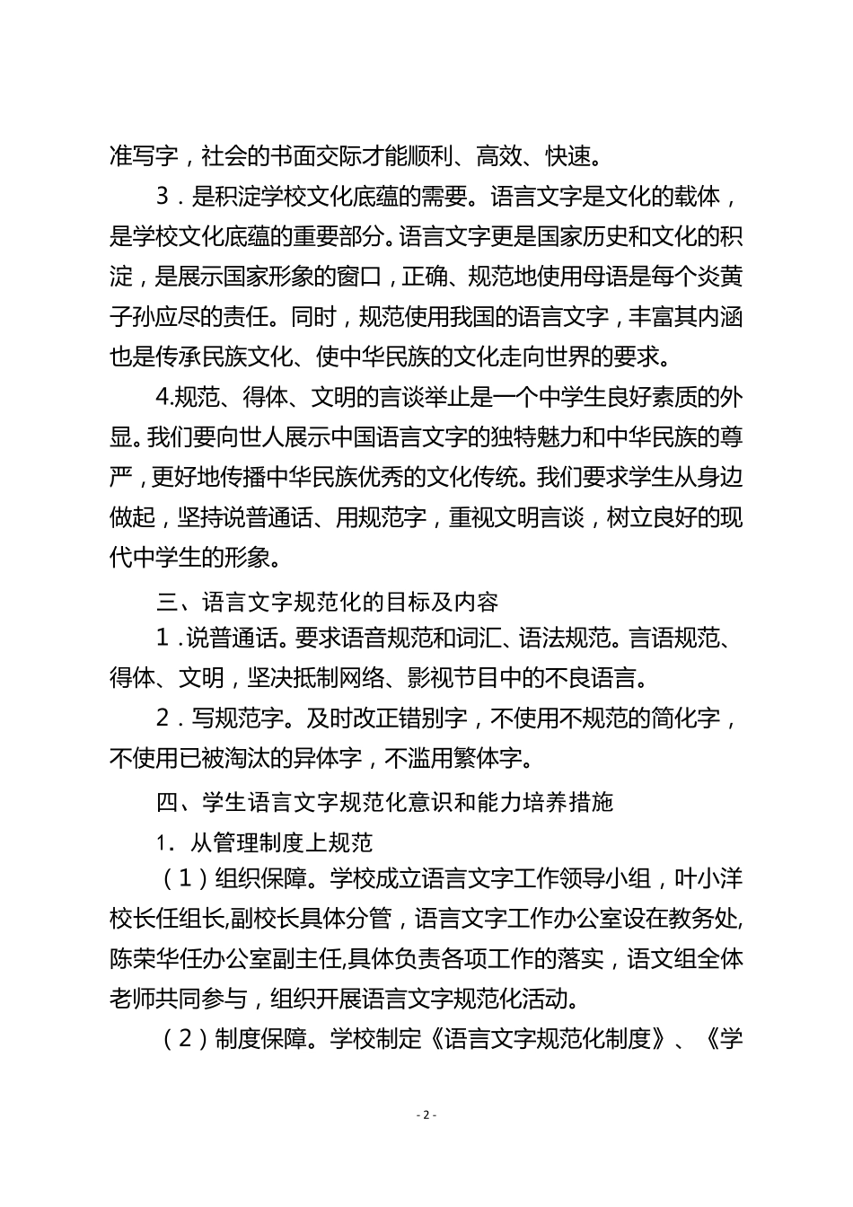 学生口语测试评价方案_第2页