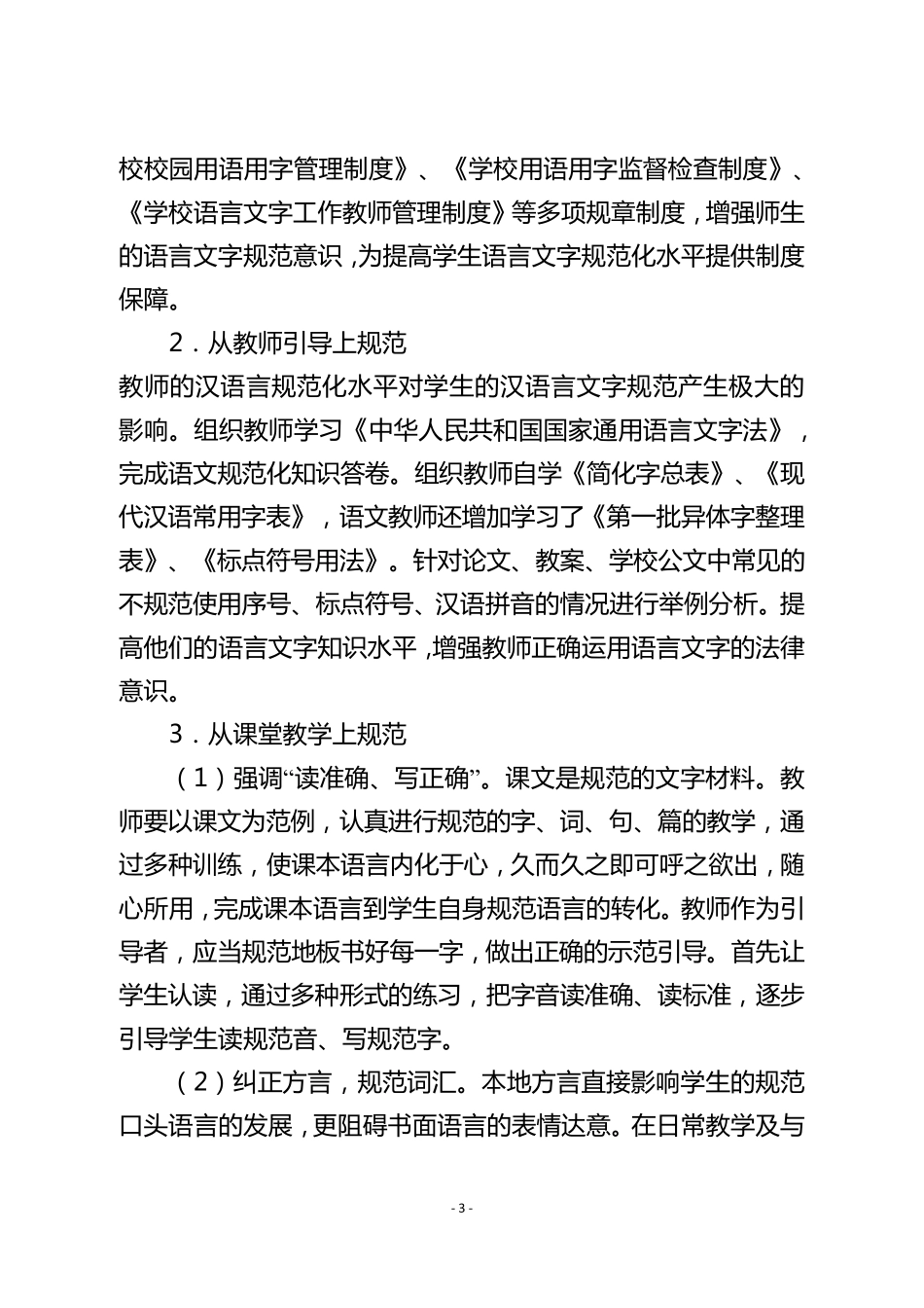 学生口语测试评价方案_第3页