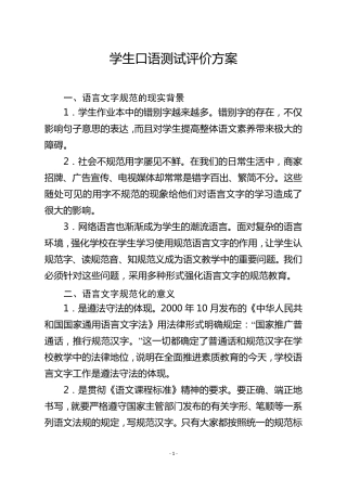 学生口语测试评价方案
