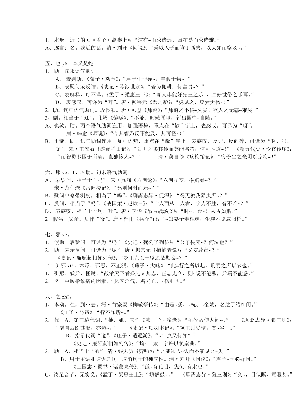 学生古汉语词典_第2页