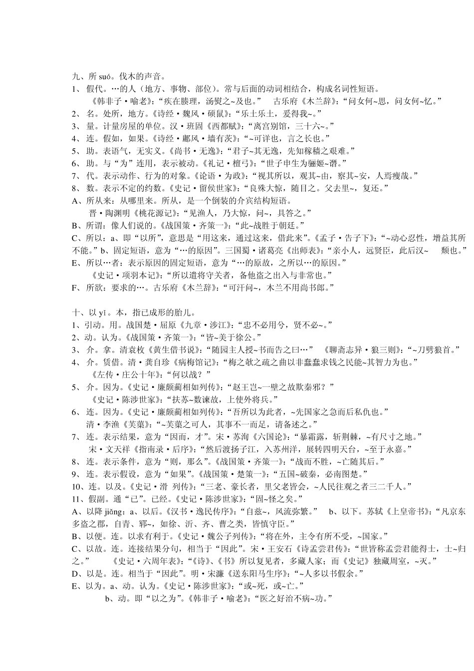 学生古汉语词典_第3页