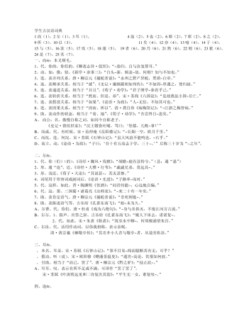 学生古汉语词典