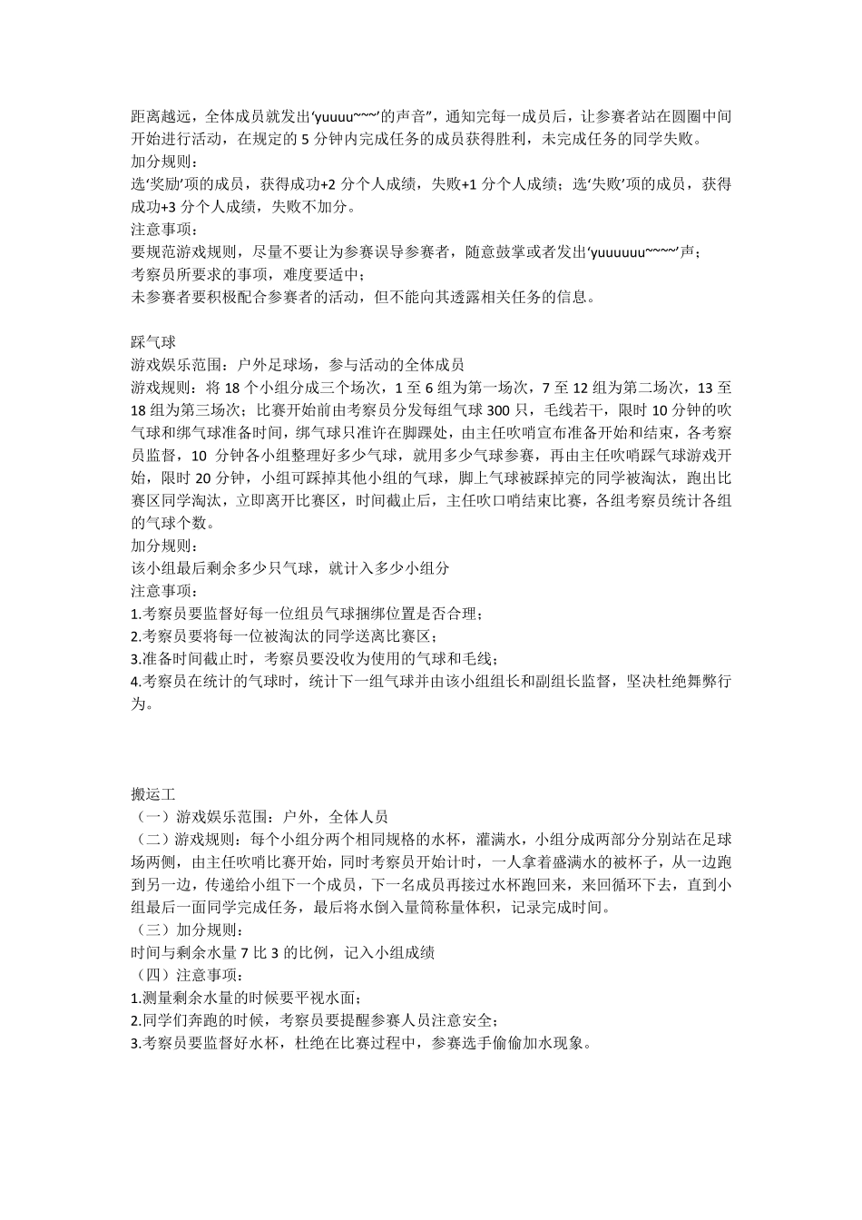 学生团体团建游戏_第2页