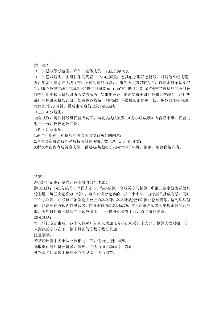 学生团体团建游戏_第3页