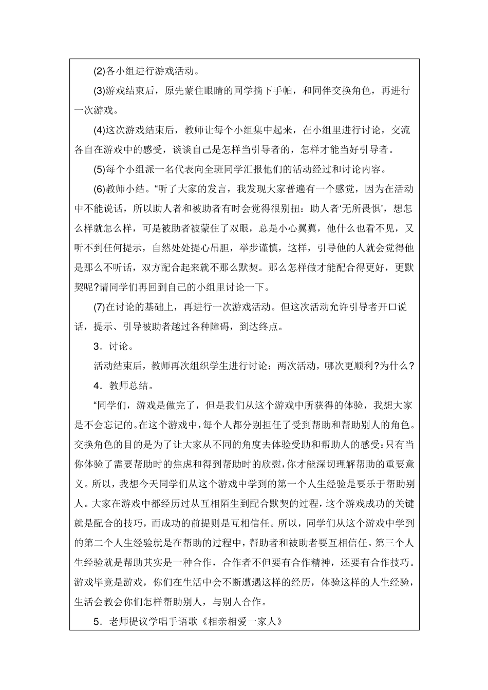 学生团体心理辅导活动记录_第2页