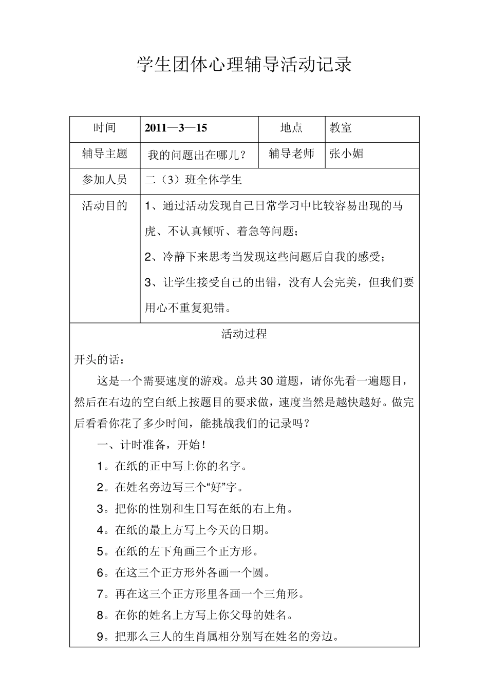 学生团体心理辅导活动记录_第3页