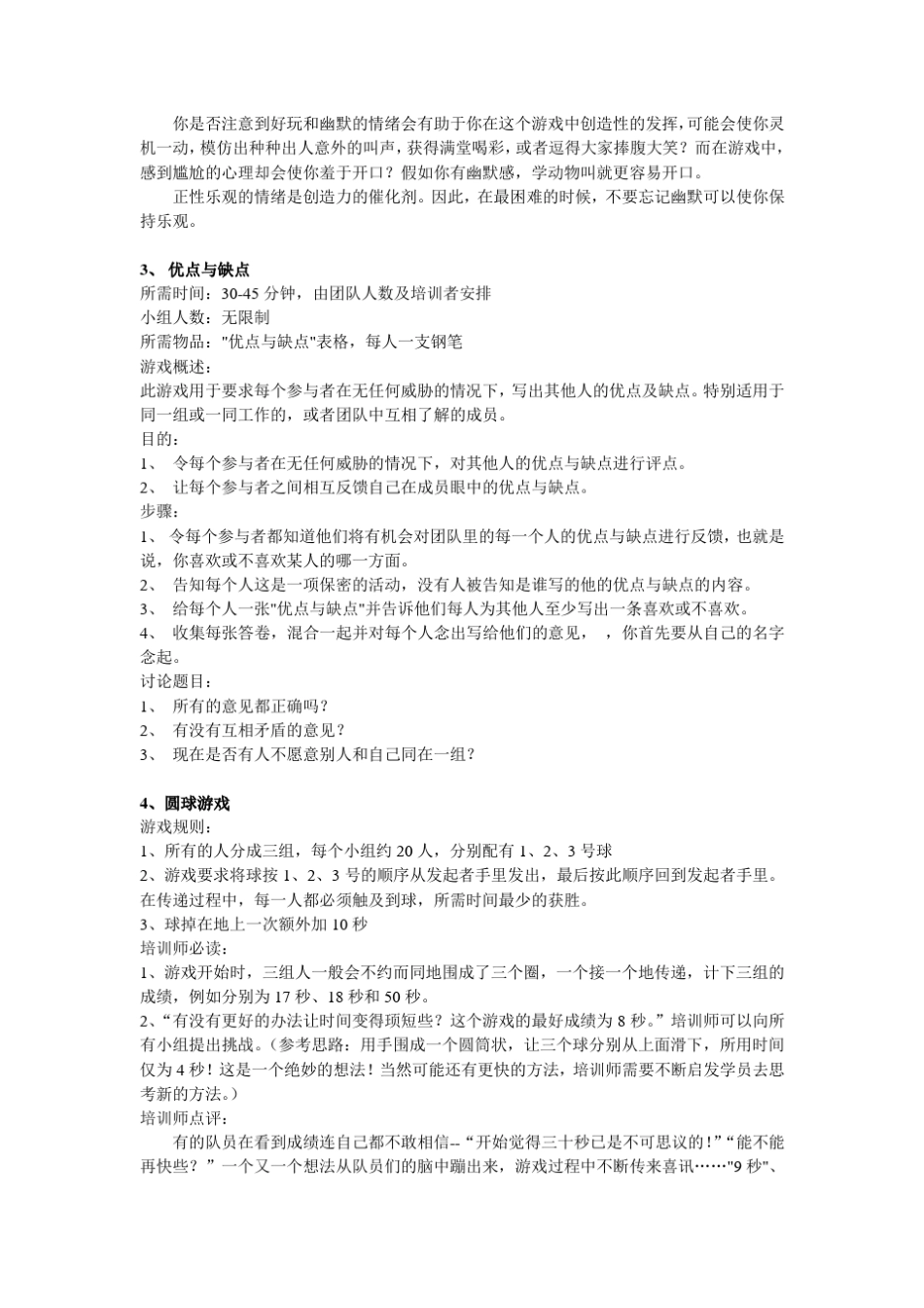 学生团体心理游戏_第2页