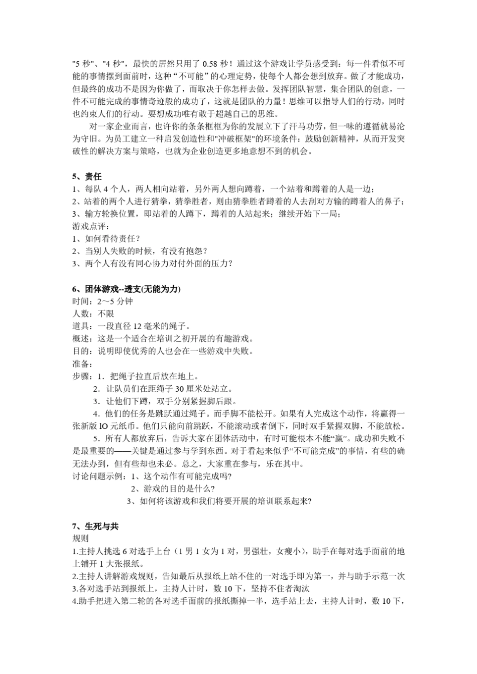 学生团体心理游戏_第3页