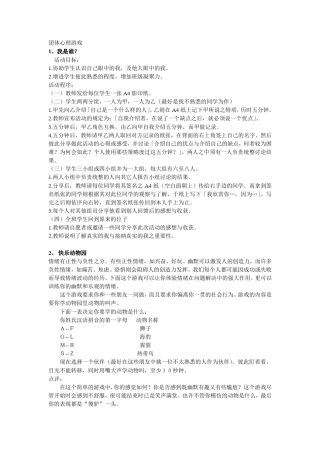 学生团体心理游戏