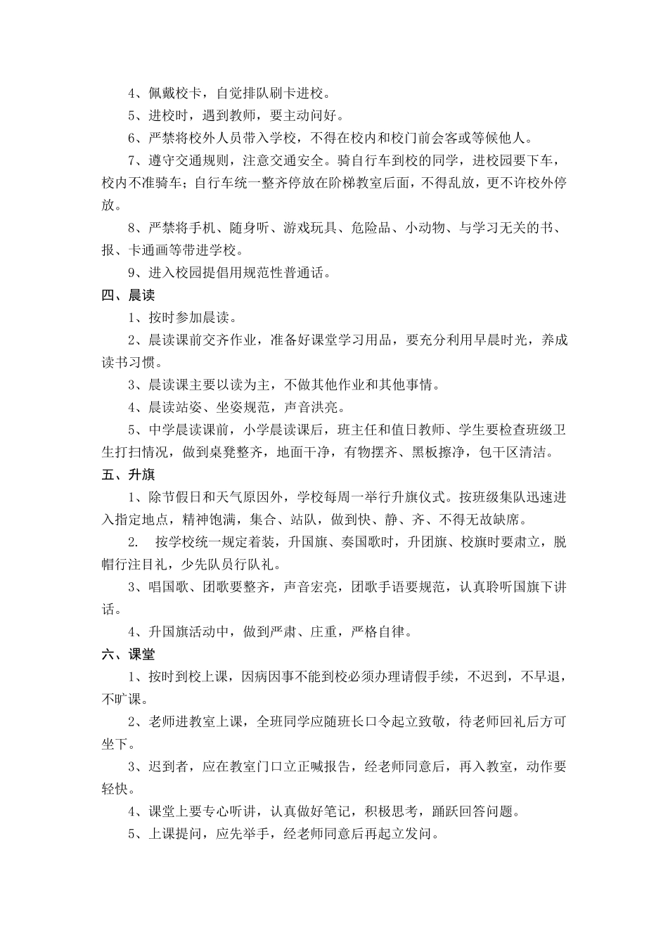 学生在校一日常规管理及要求_第2页