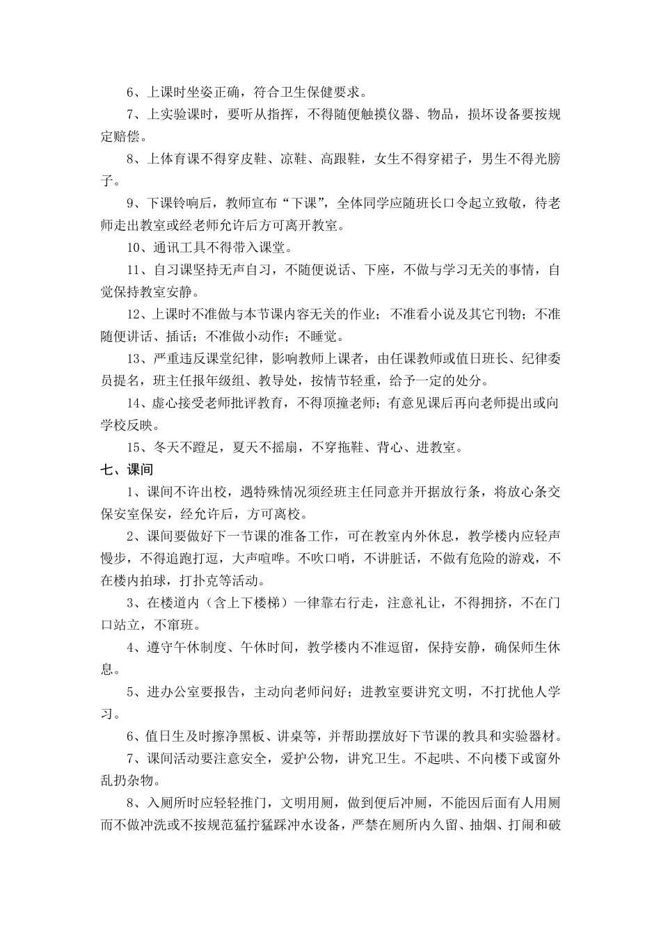 学生在校一日常规管理及要求_第3页