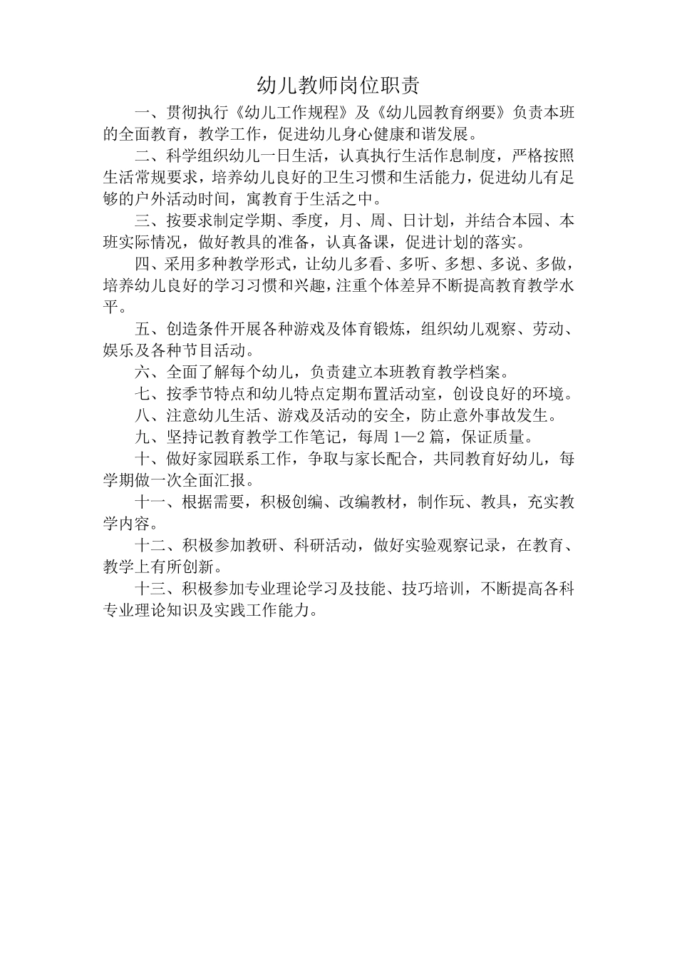 学生在校期间安全责任书_第2页