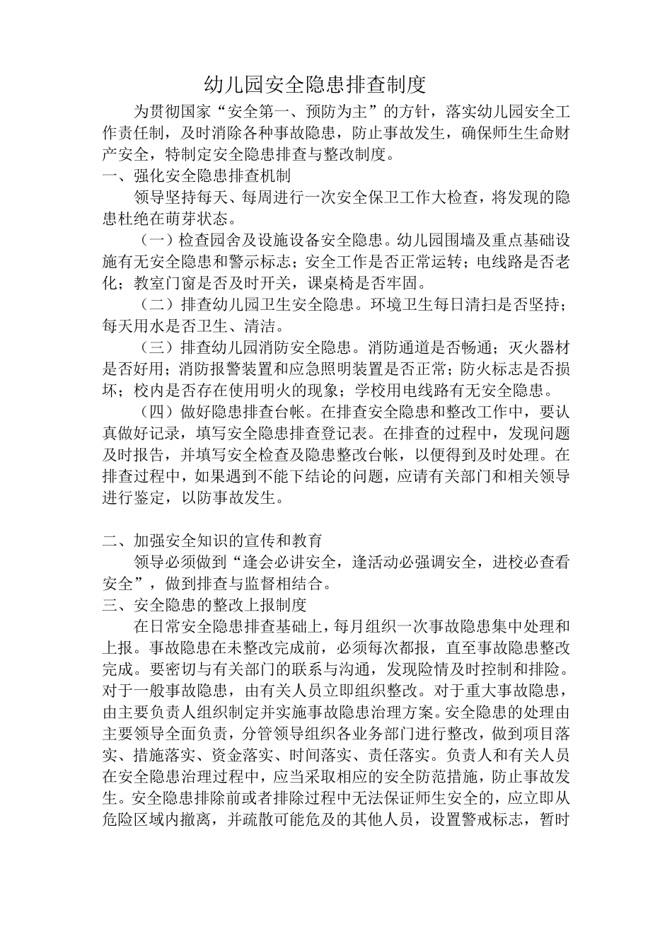 学生在校期间安全责任书_第3页