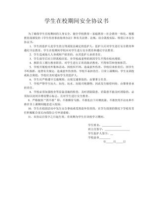 学生在校期间安全责任书