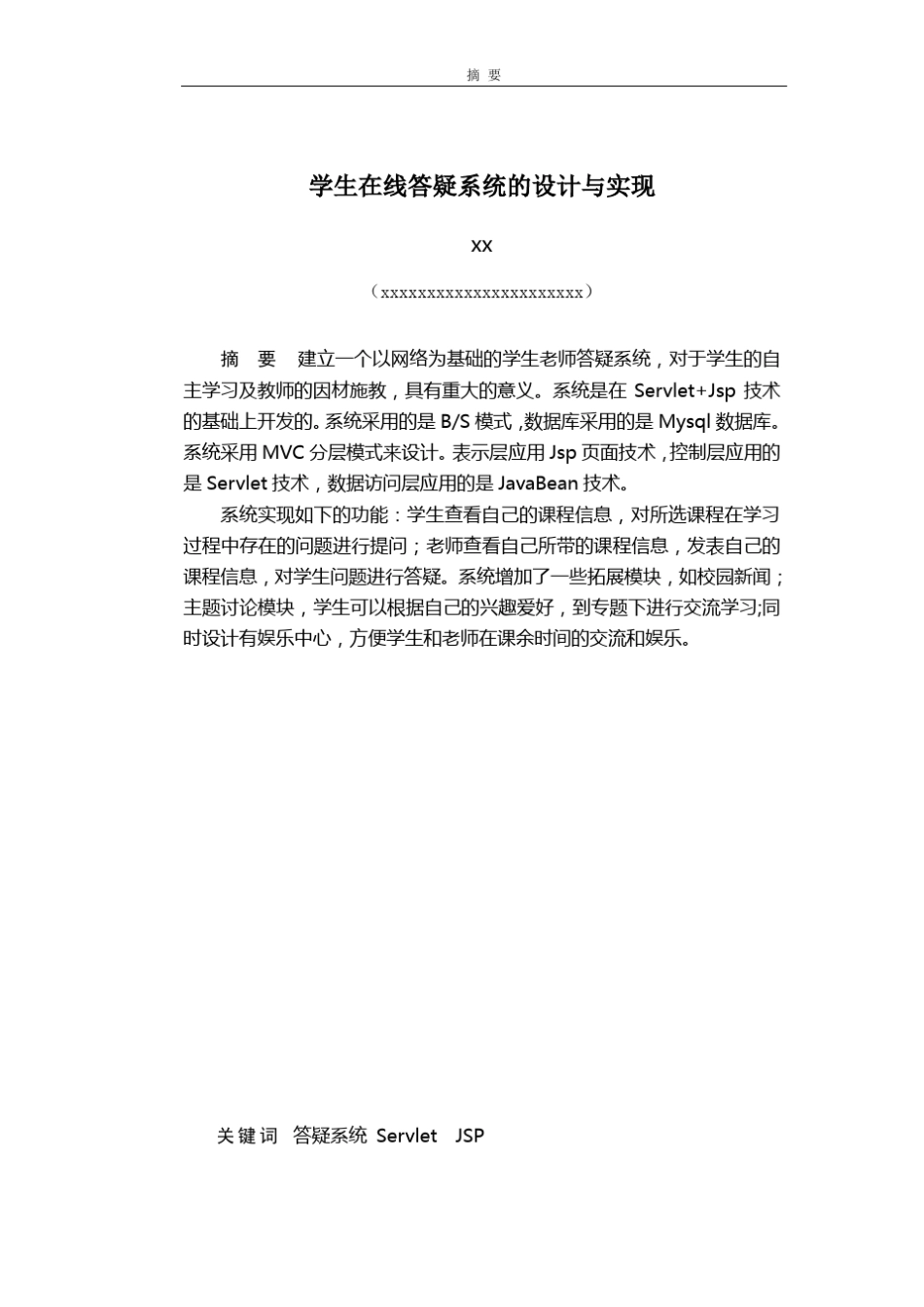 学生在线答疑系统的设计与实现_第3页