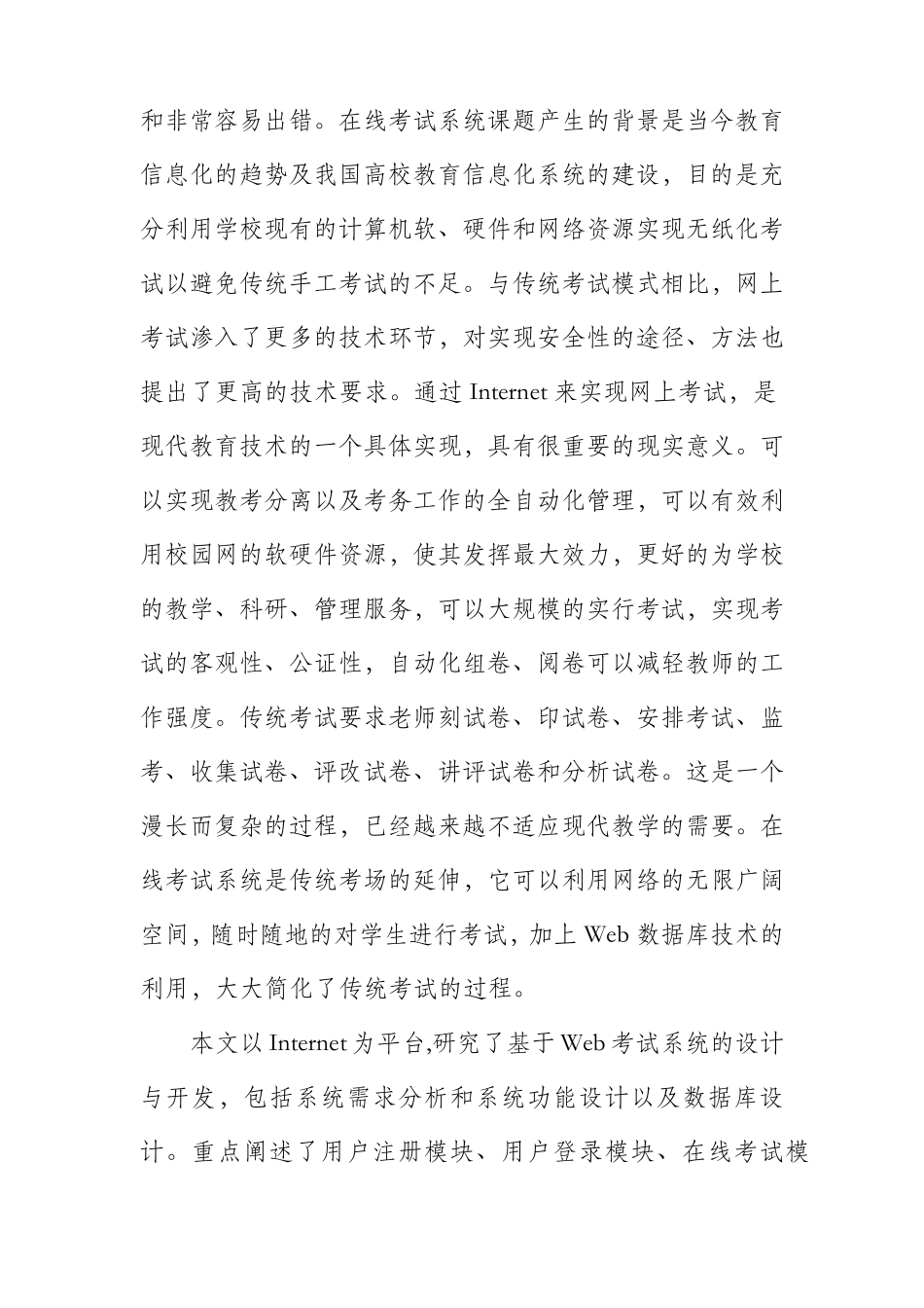 学生在线考试系统需求分析设计_第2页