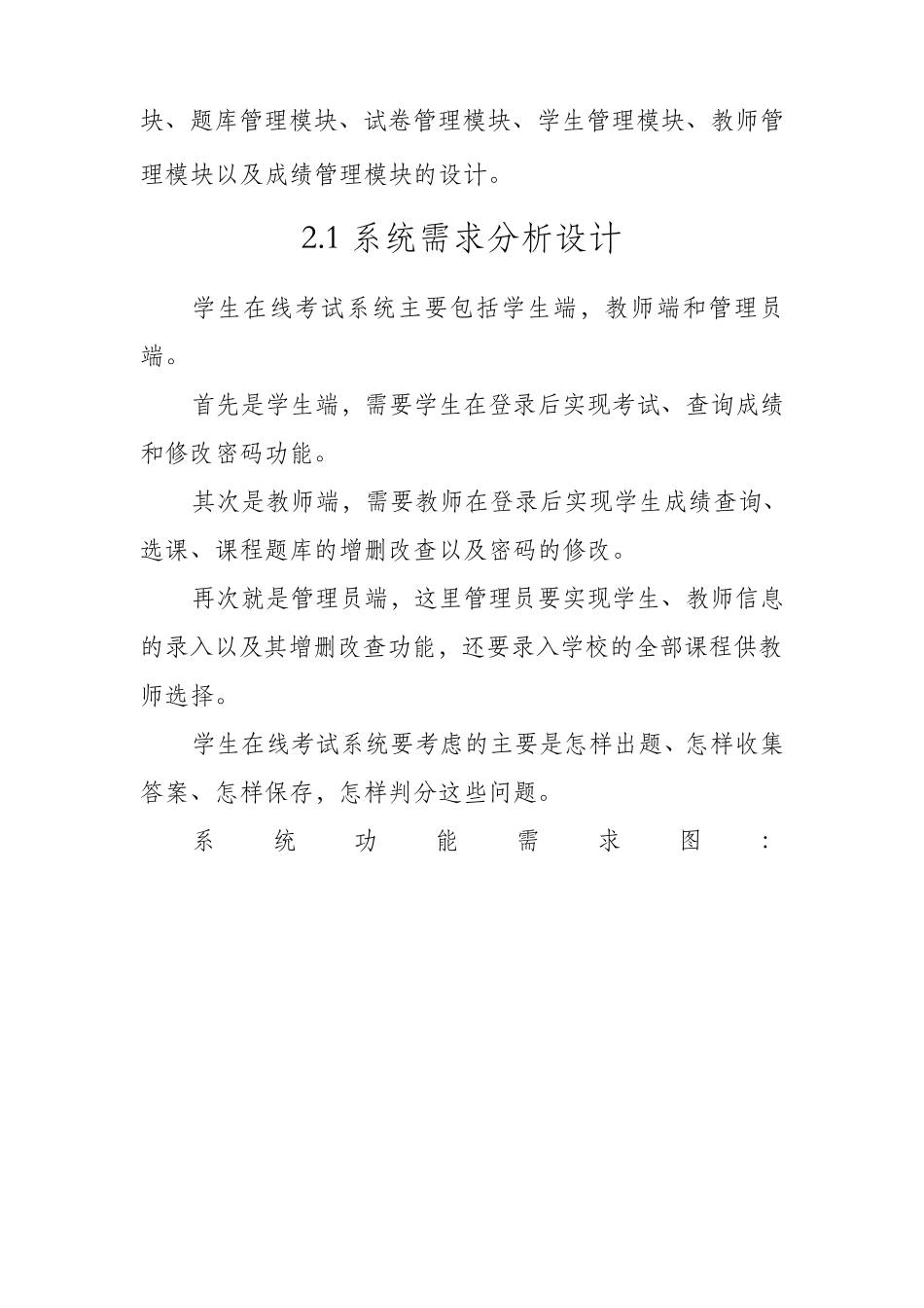 学生在线考试系统需求分析设计_第3页