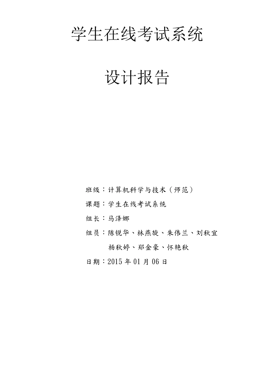 学生在线考试系统_第1页