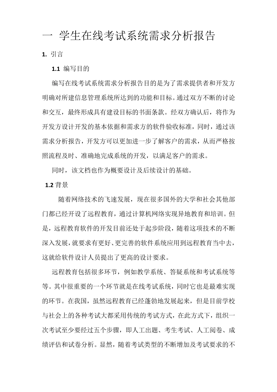 学生在线考试系统_第2页