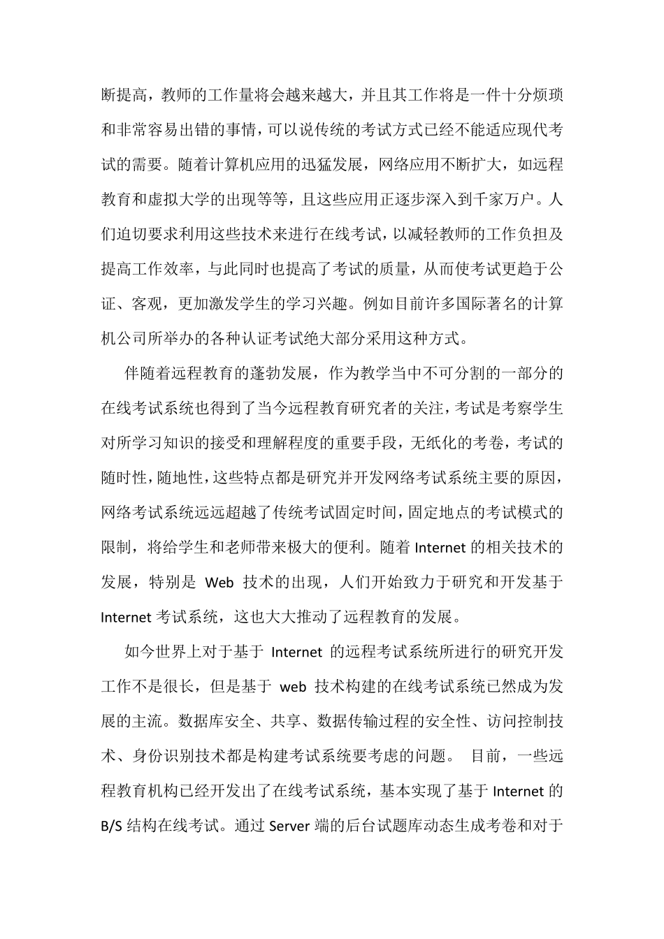 学生在线考试系统_第3页