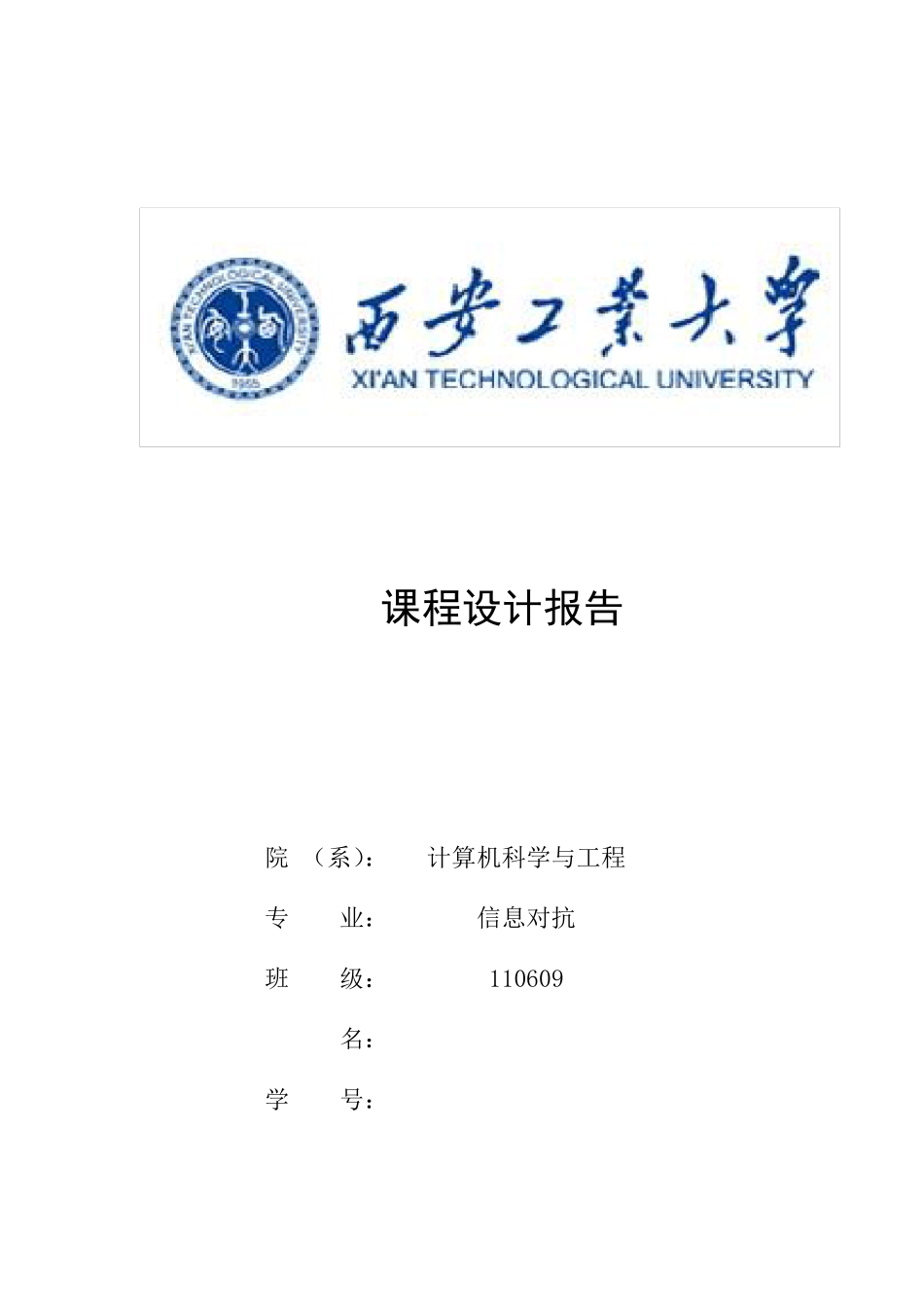 学生在线选课系统_第1页
