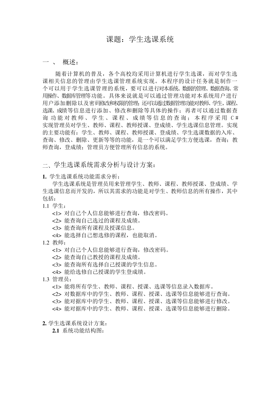 学生在线选课系统_第2页