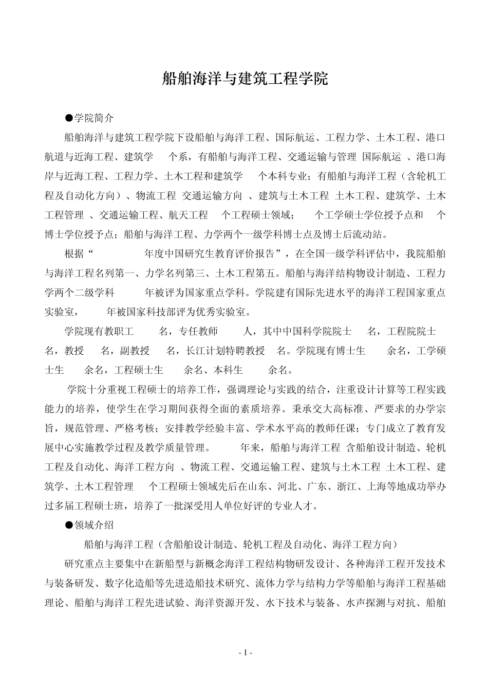 学生培养尤其突出曾先后培养出一大批国内外有影响的杰出_第1页