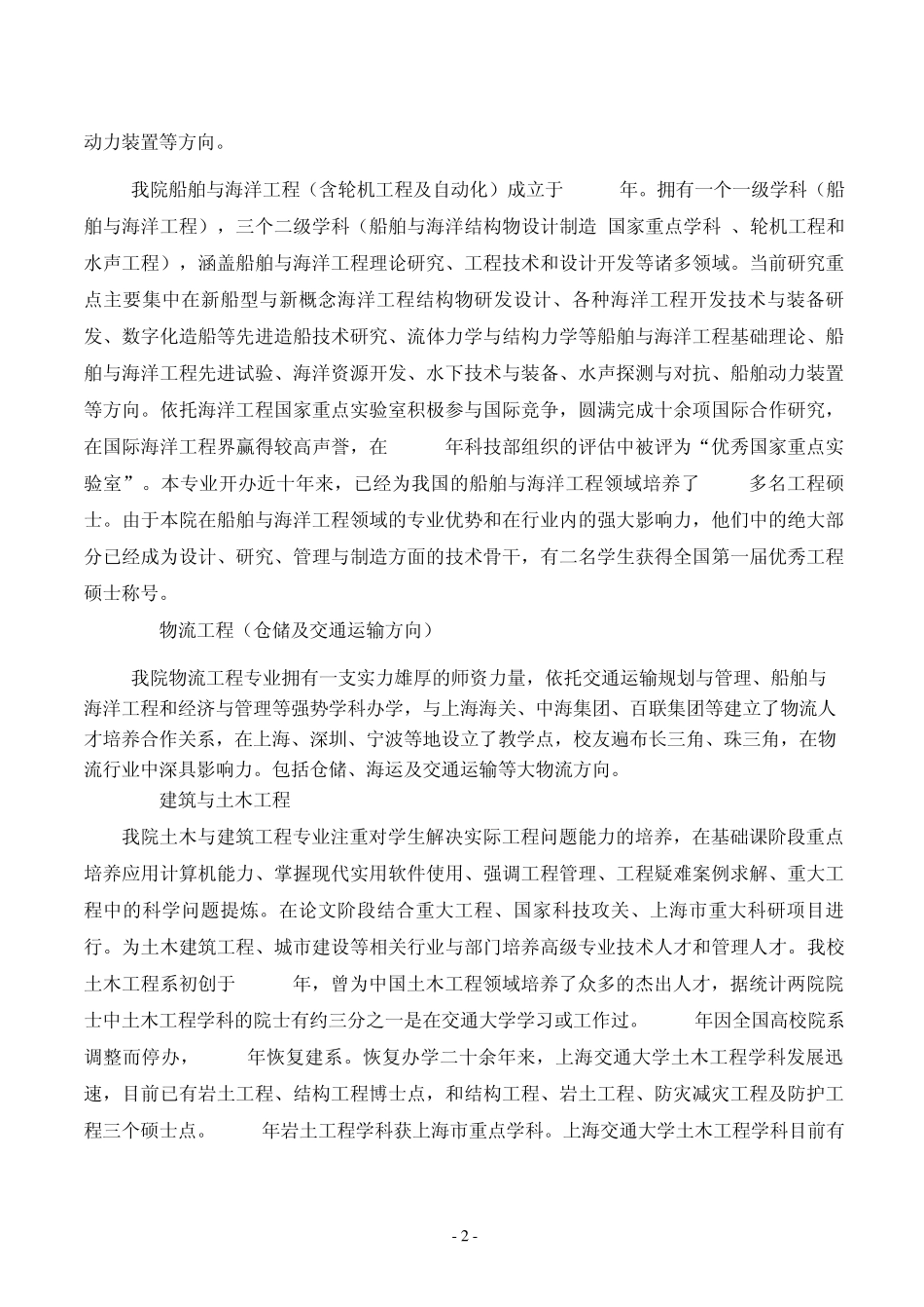 学生培养尤其突出曾先后培养出一大批国内外有影响的杰出_第2页