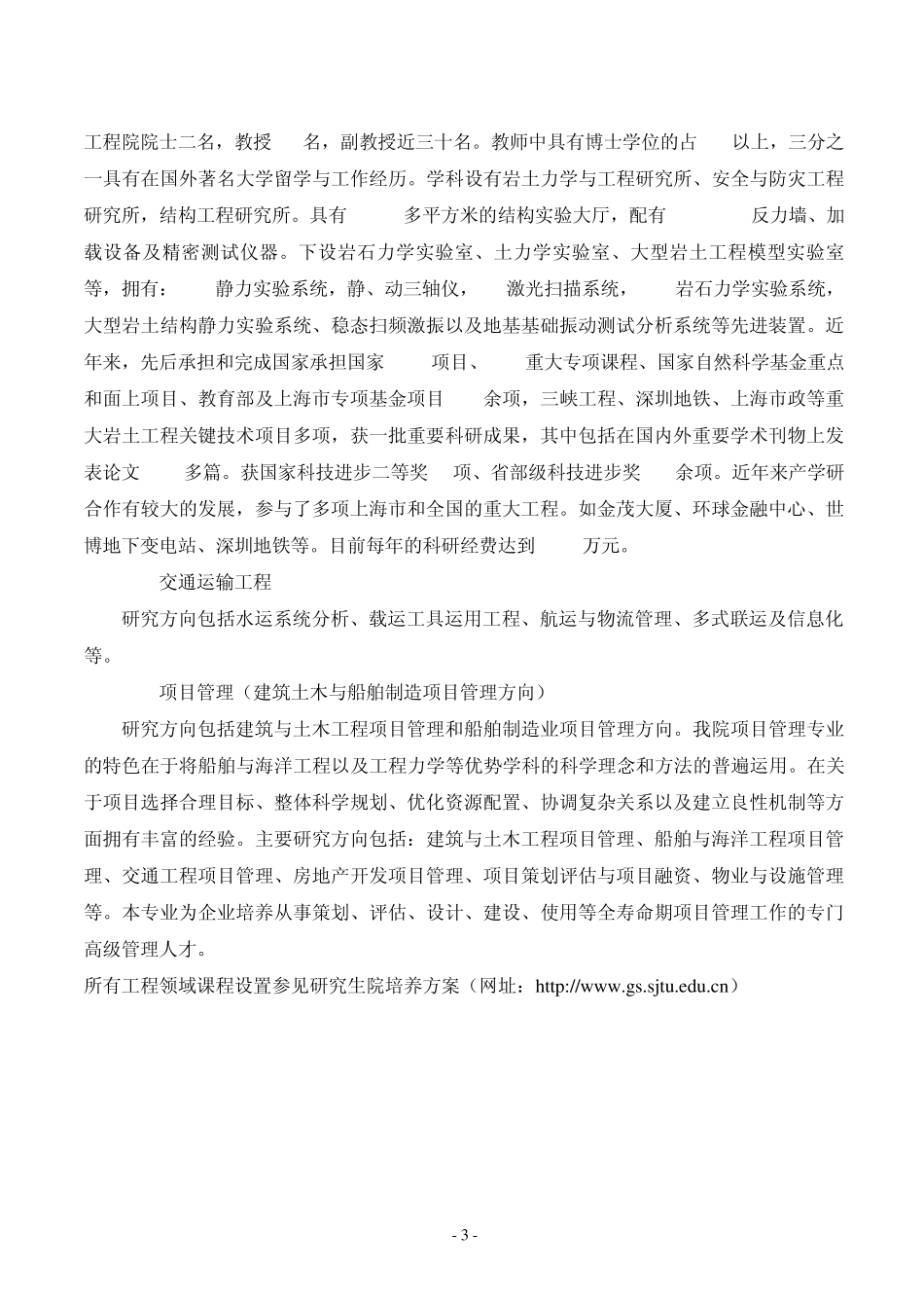 学生培养尤其突出曾先后培养出一大批国内外有影响的杰出_第3页