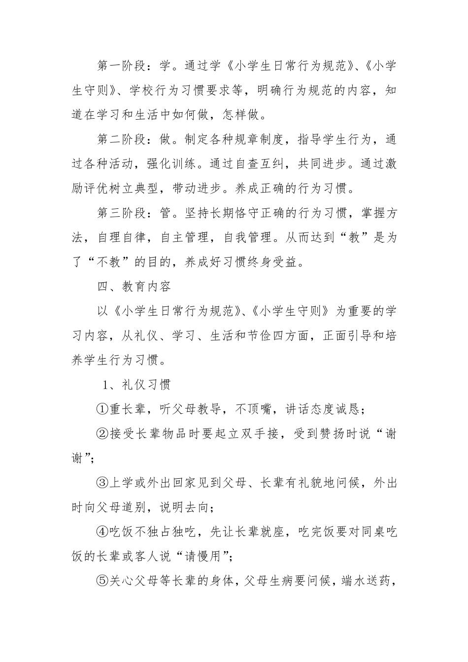 学生培养方案_第2页