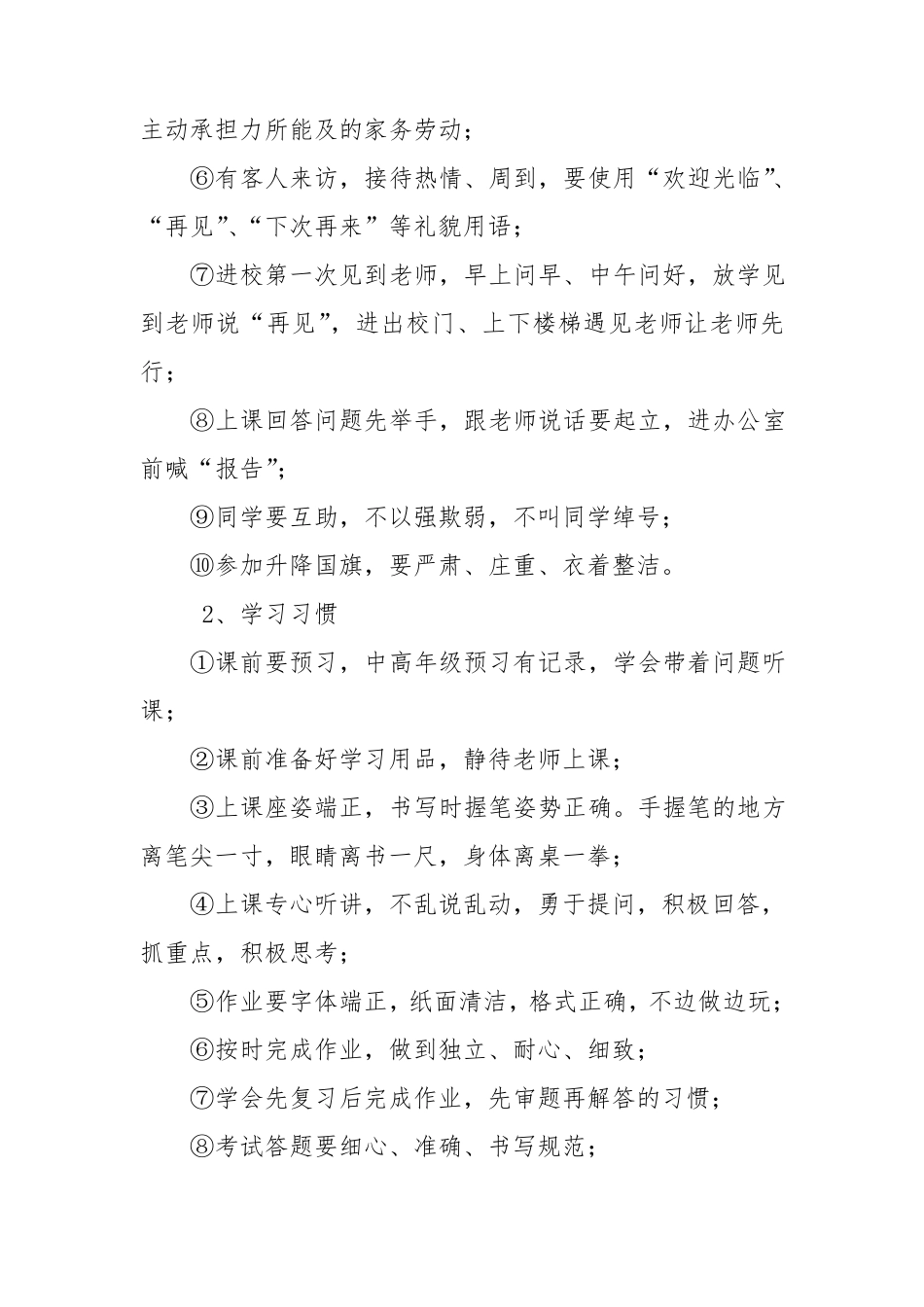 学生培养方案_第3页