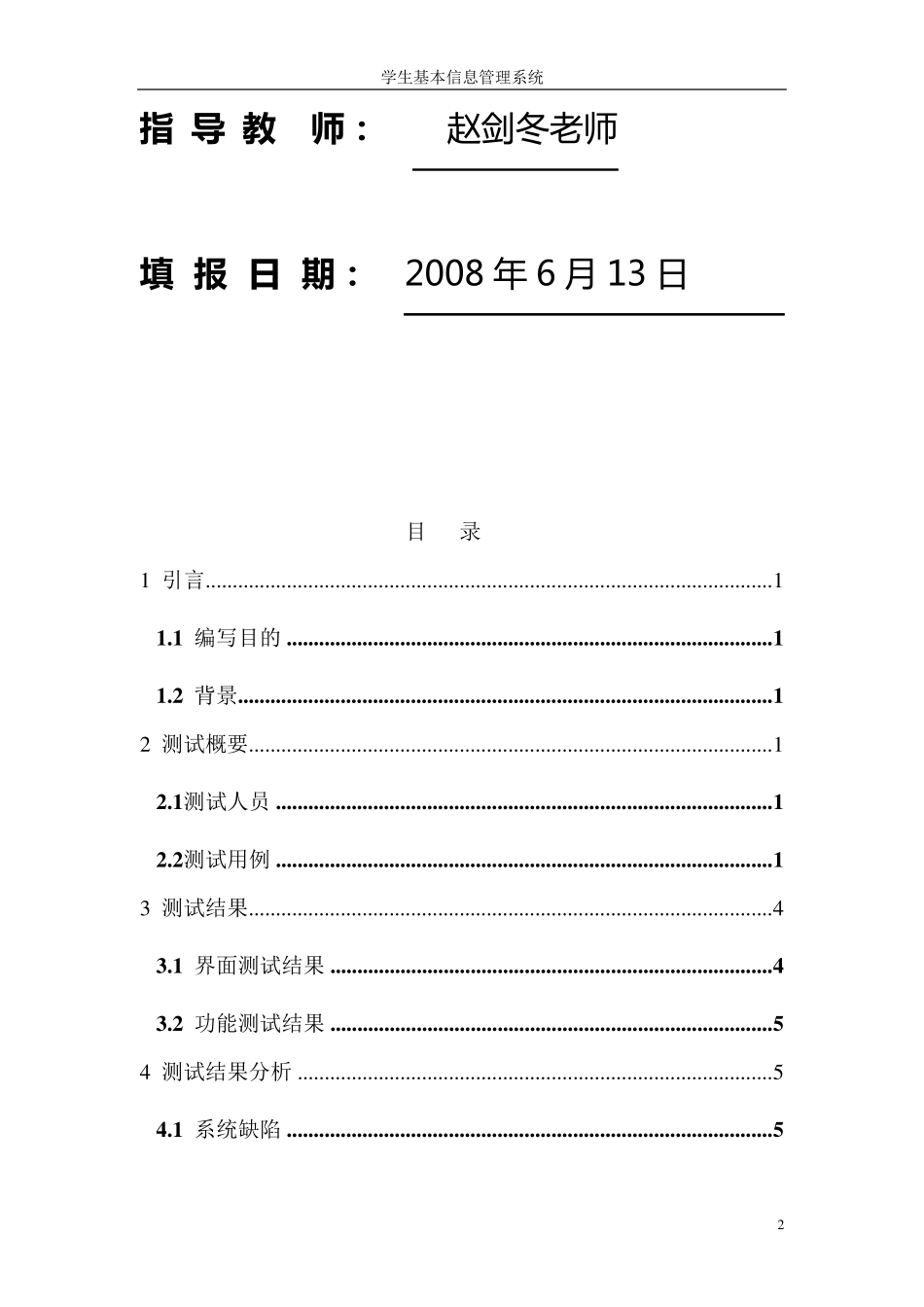 学生基本信息管理系统测试报告_第2页