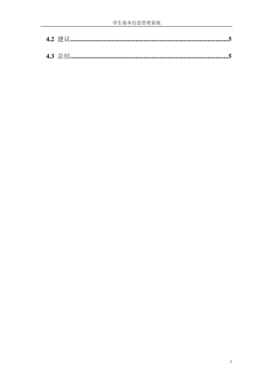 学生基本信息管理系统测试报告_第3页