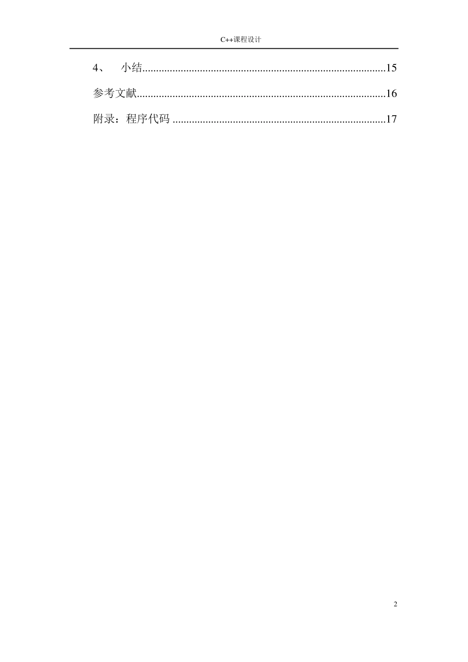 学生基本信息管理系统_第2页