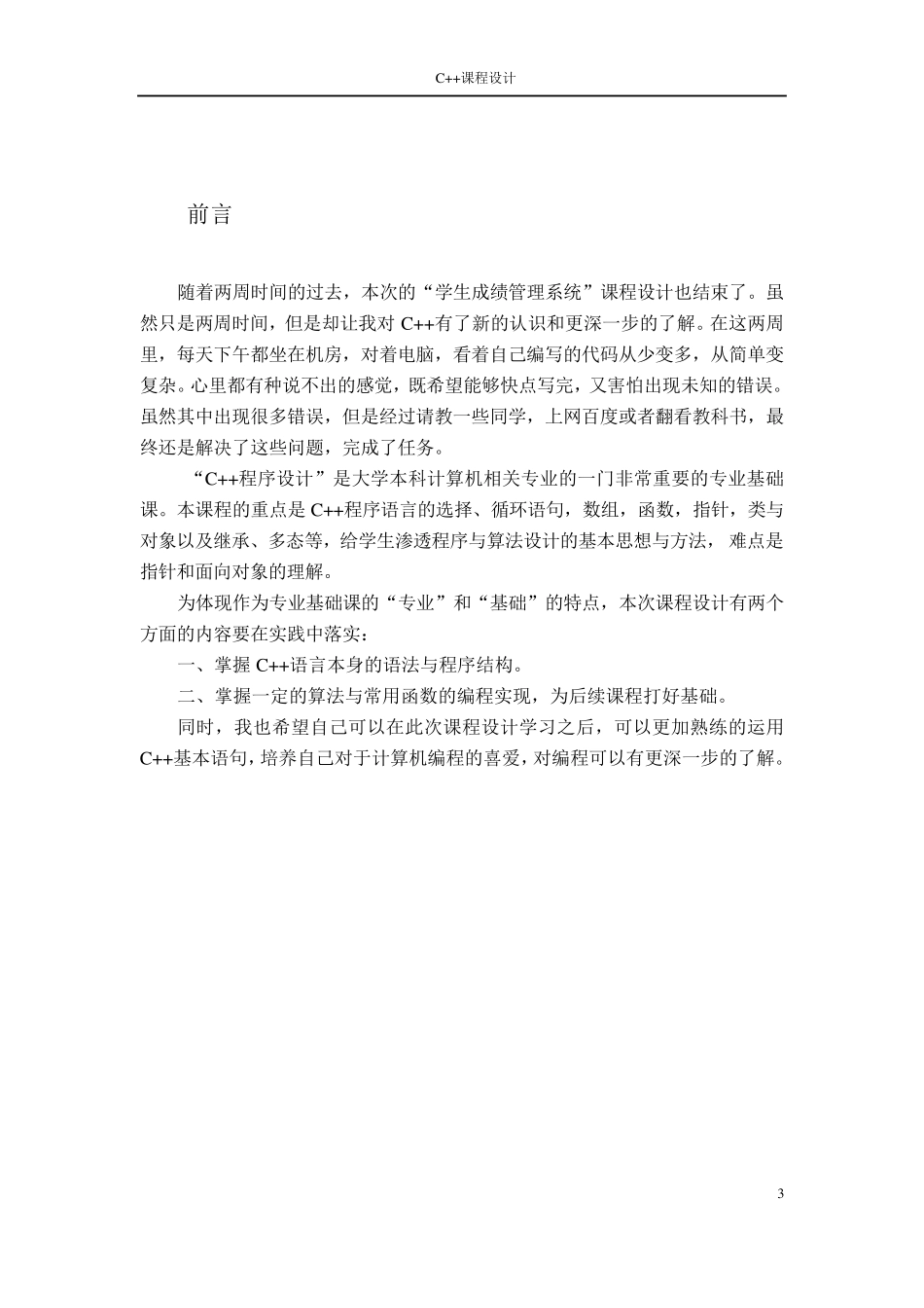 学生基本信息管理系统_第3页