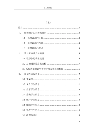 学生基本信息管理系统