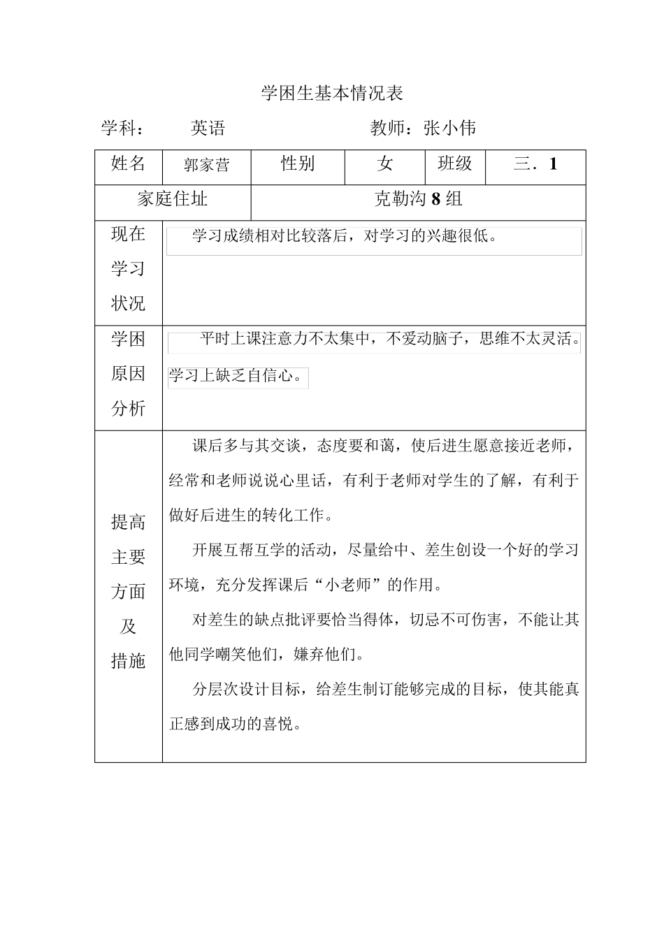 学生基本情况_第1页