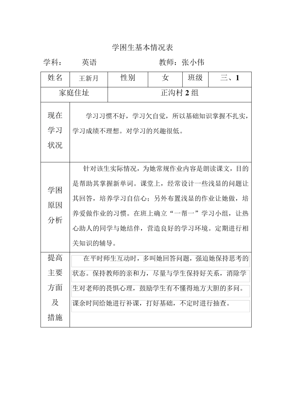 学生基本情况_第2页