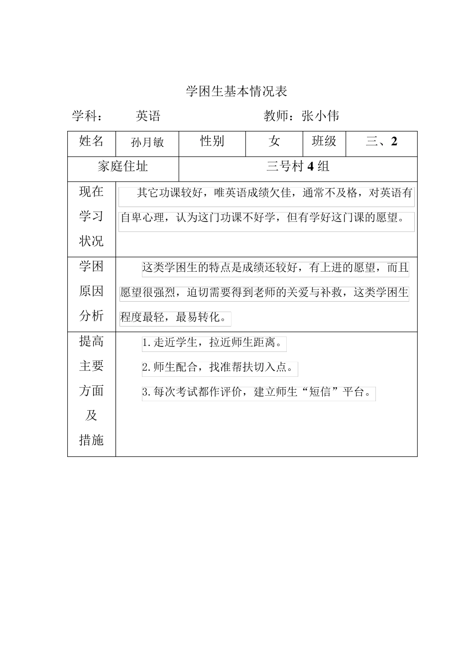 学生基本情况_第3页