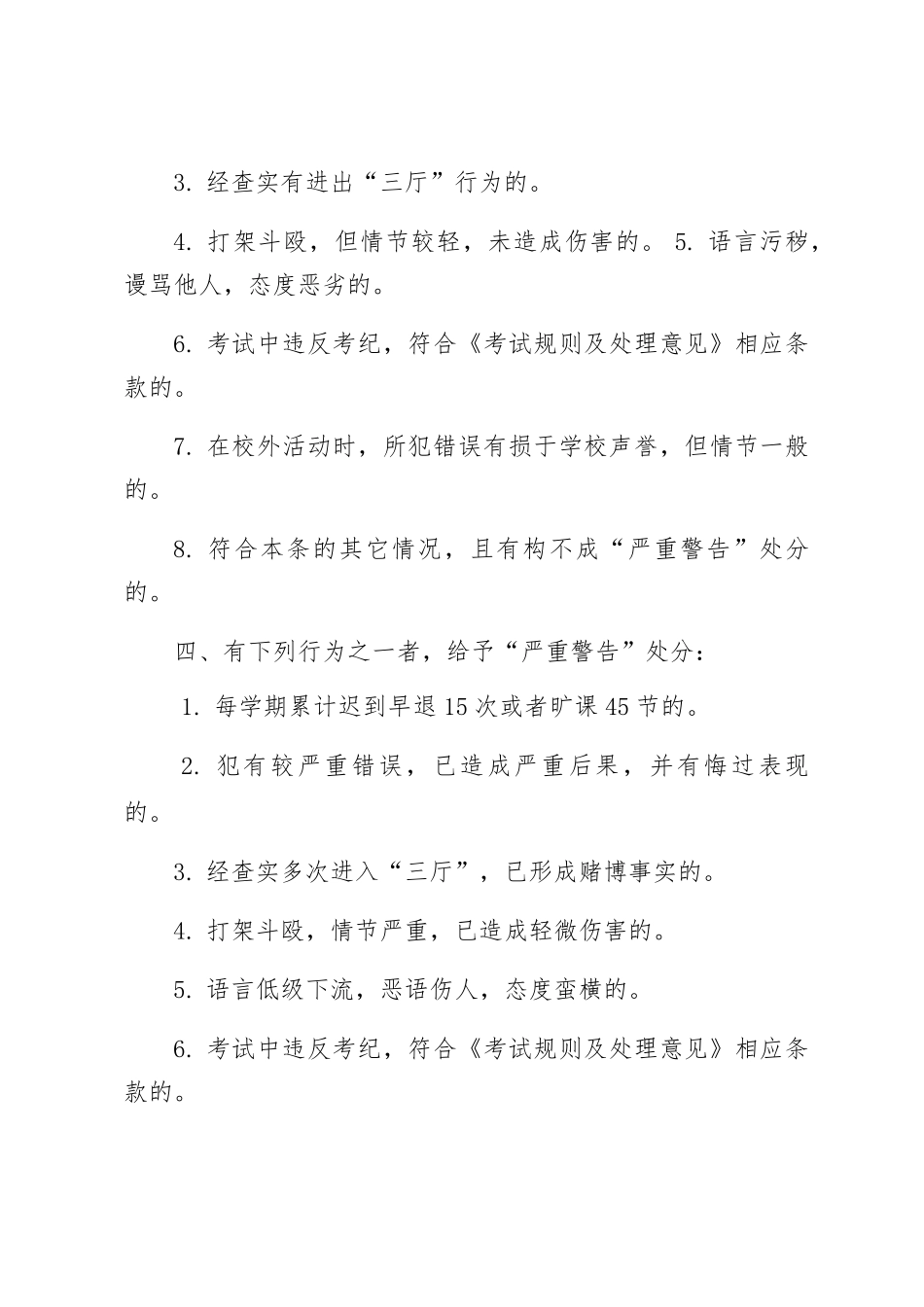 学生处分程序及制度_第2页