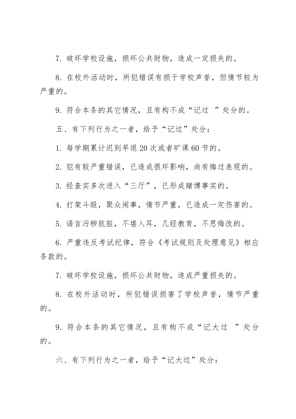 学生处分程序及制度_第3页