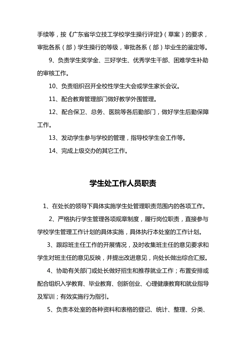 学生处工作职责_第2页