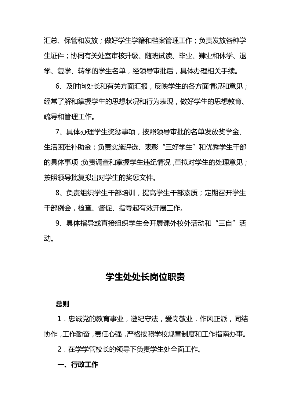 学生处工作职责_第3页