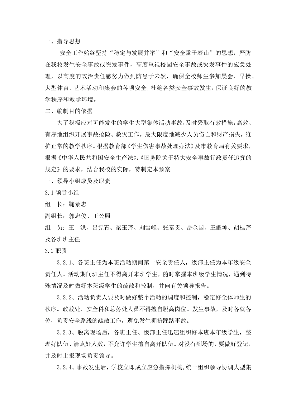 学生大型活动应急预案_第2页