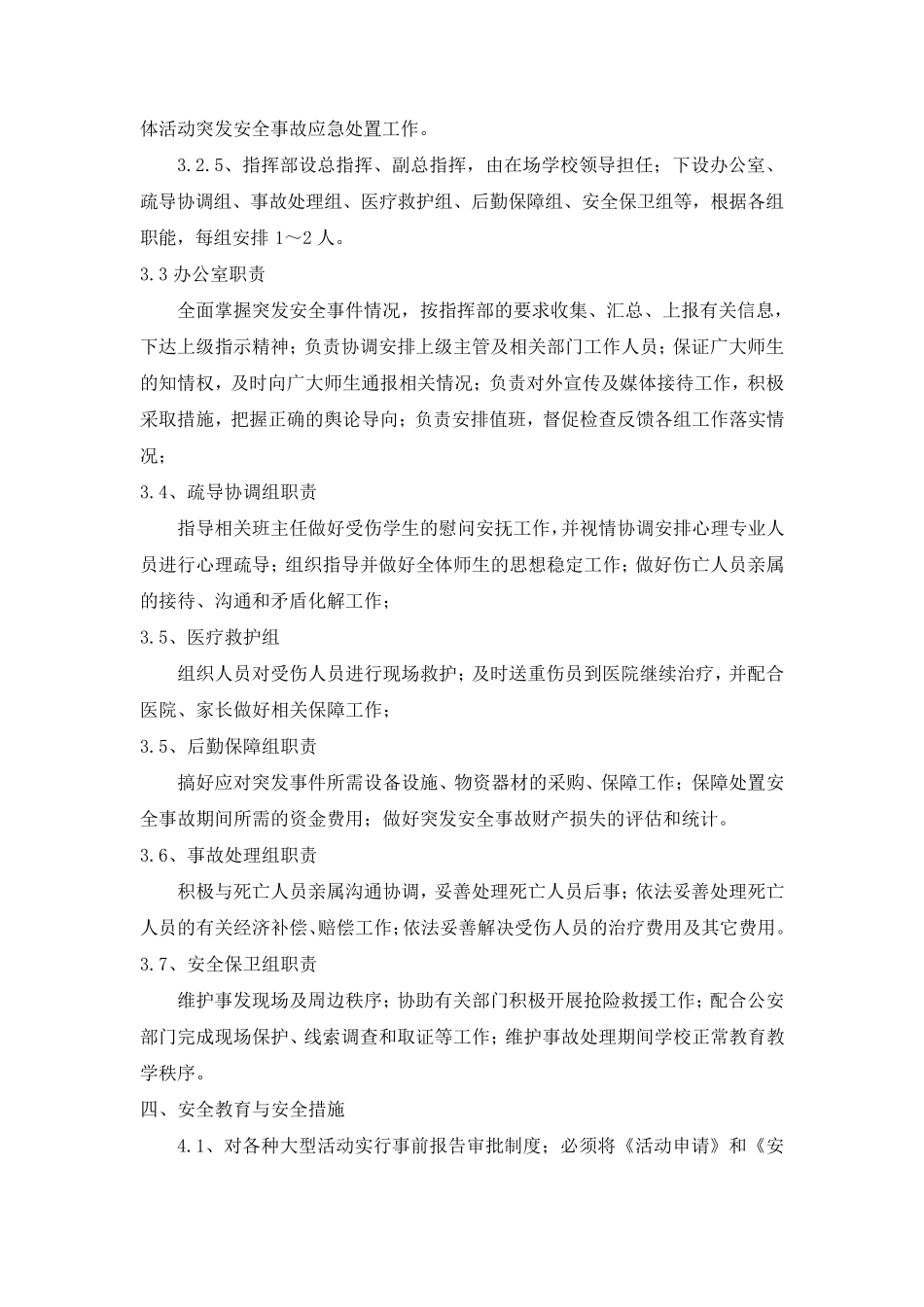 学生大型活动应急预案_第3页