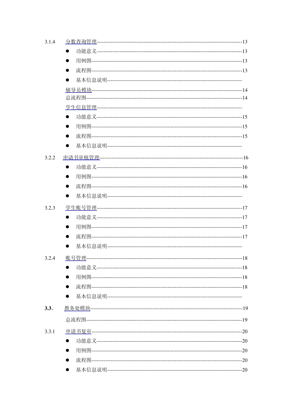 学生奖学金管理系统需求文档_第2页