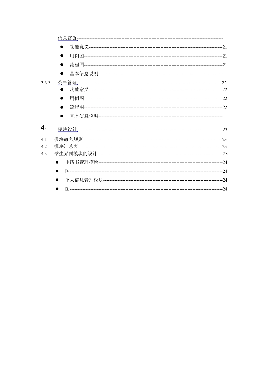 学生奖学金管理系统需求文档_第3页