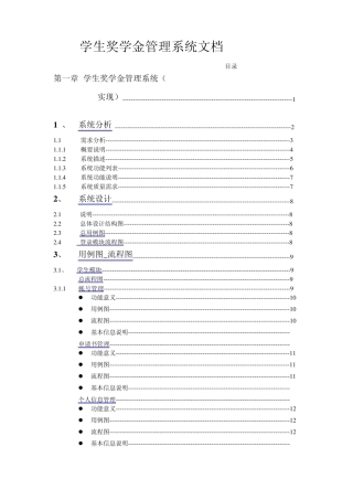 学生奖学金管理系统需求文档