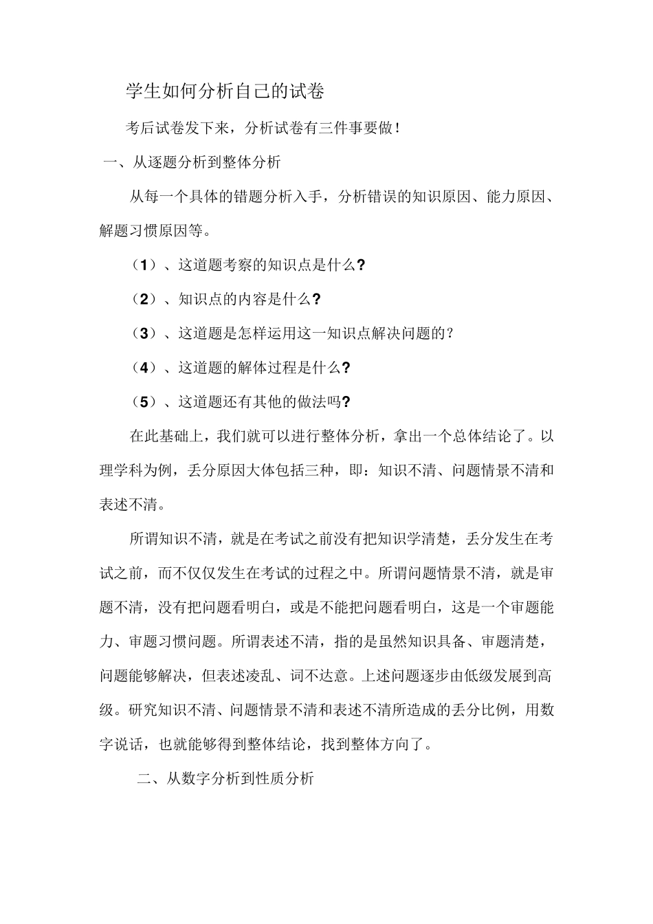 学生如何分析自己的试卷_第1页